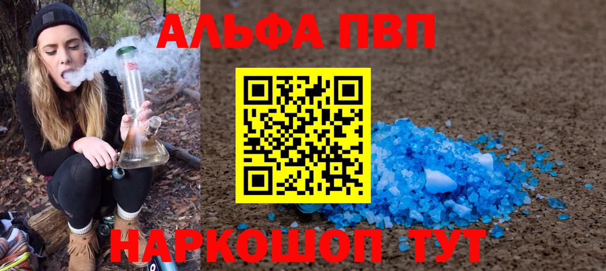 Альфа ПВП кристаллы Моздок