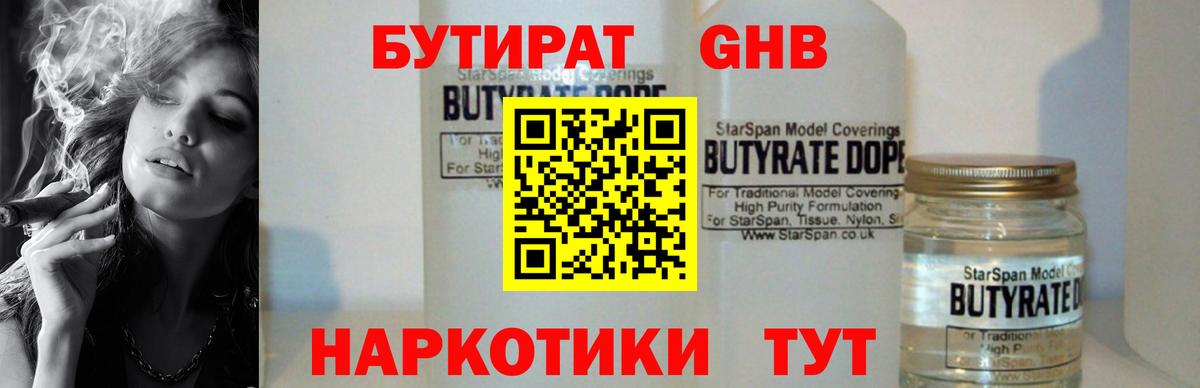 БУТИРАТ бутик  Вход с VPN  Моздок 