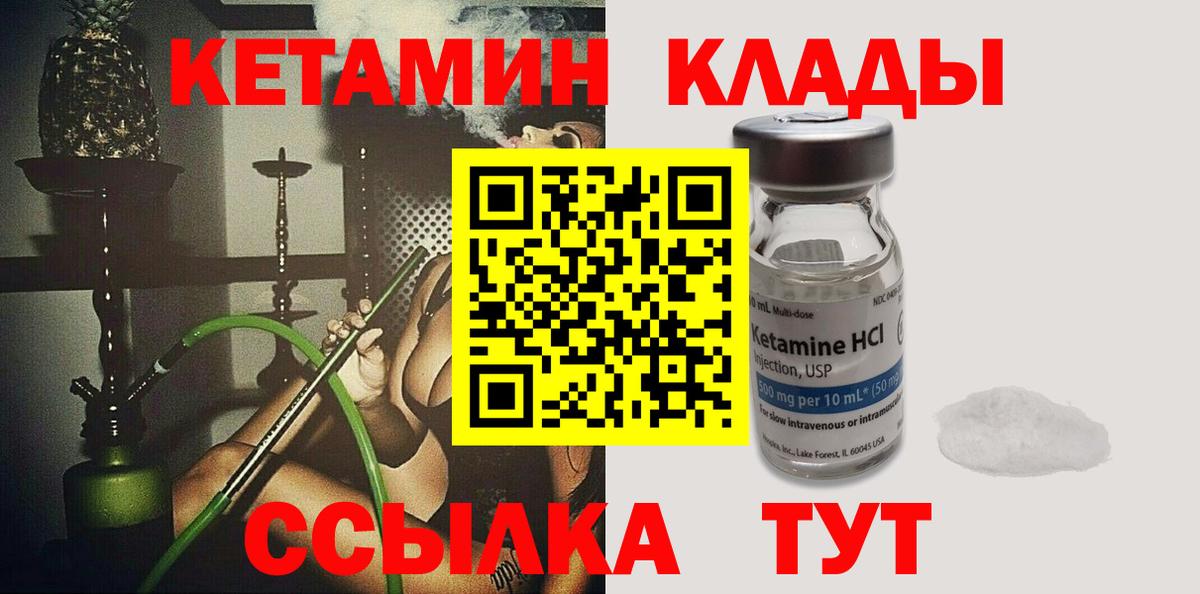 Кетамин ketamine  Вход с VPN    зеркало  Моздок 