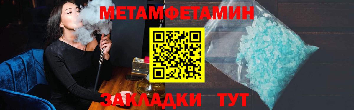 Первитин Methamphetamine Моздок