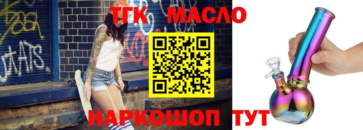 ТГК гашишное масло Моздок